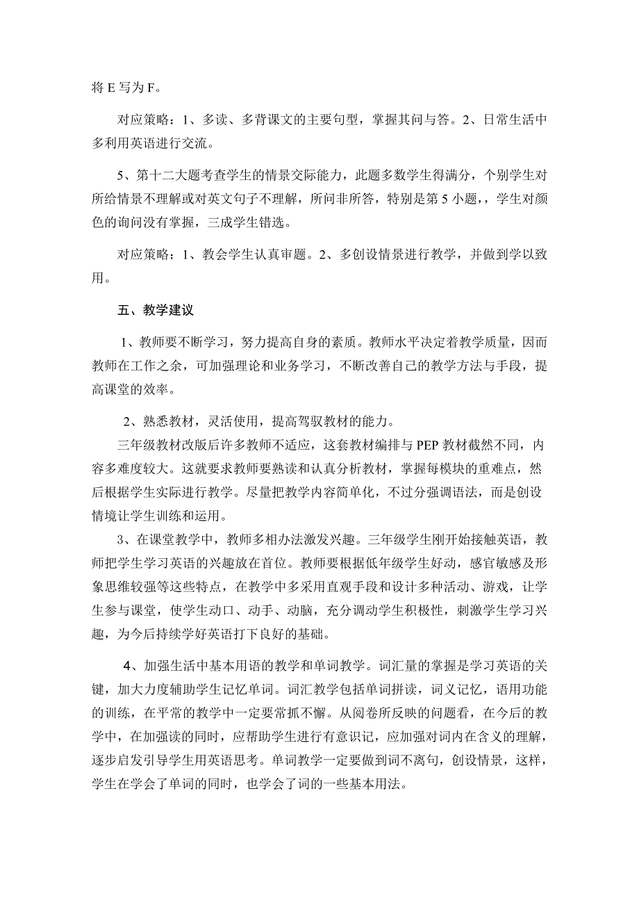 处研版三年级英语上册期末试卷分析_第4页