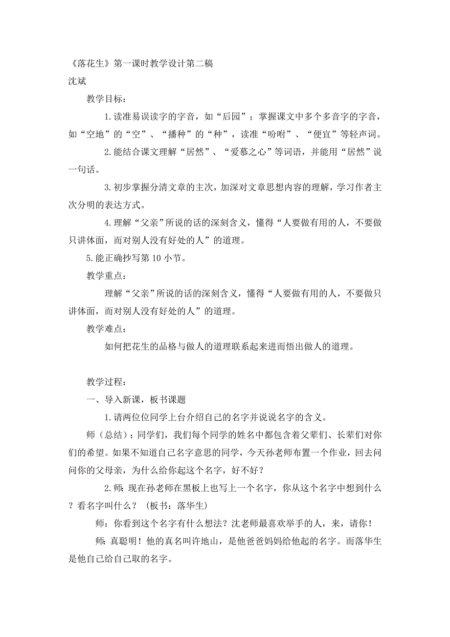 《落花生》第一课时教学设计第二稿_第1页