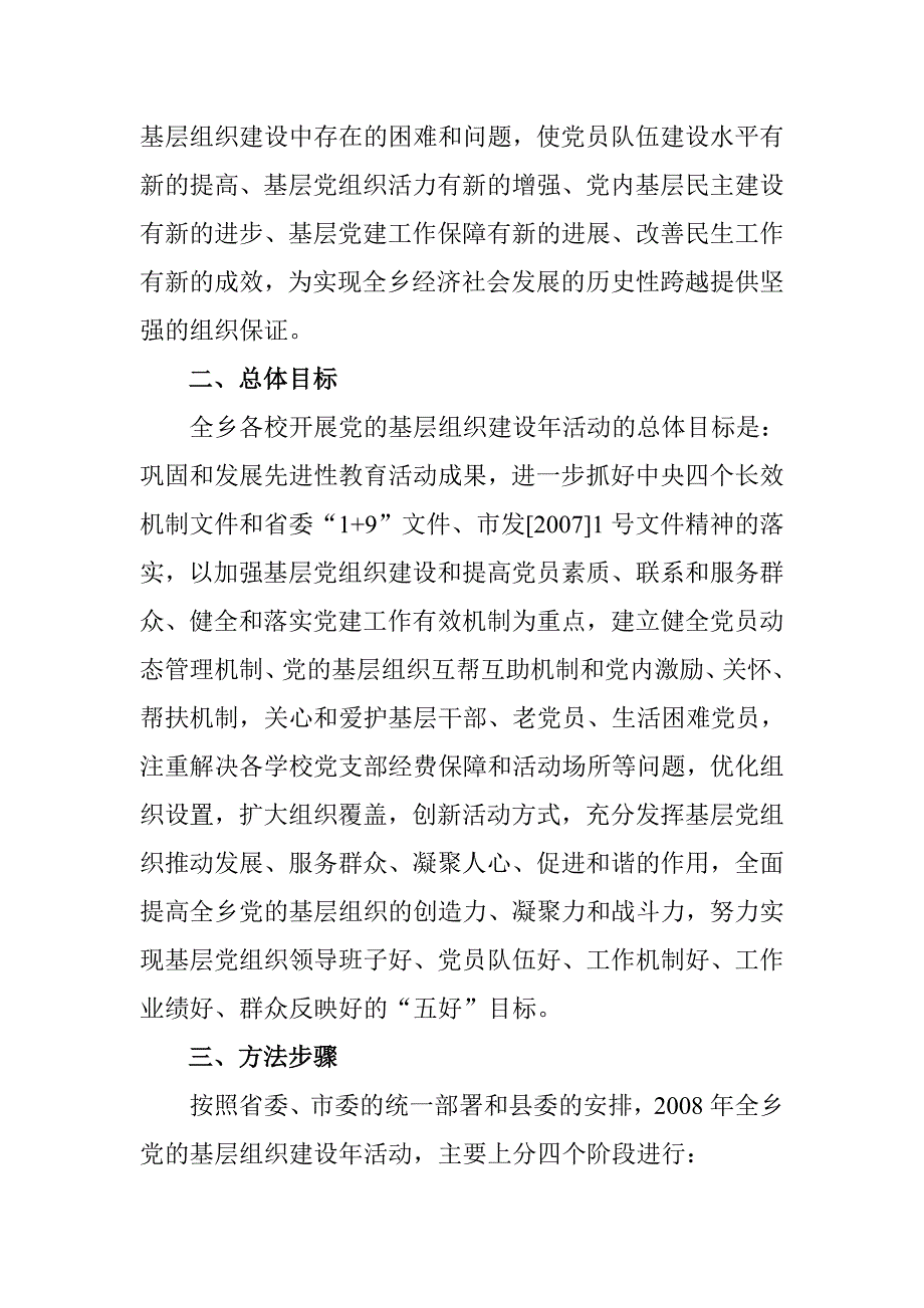 鸡场乡教育系统党的基层组织建设年活动实施_第2页