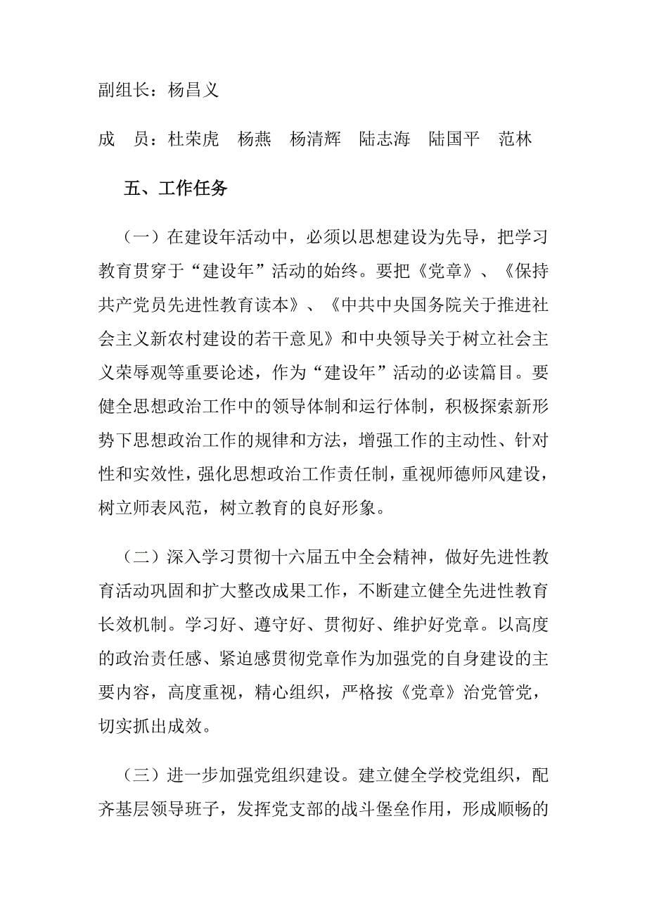 鸡场乡教育系统党的基层组织建设年活动实施_第5页