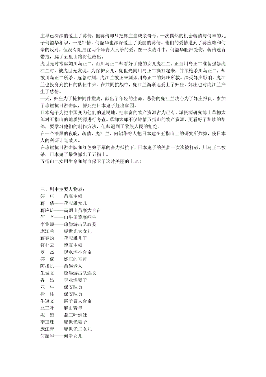 电影《愤怒的五指山》项目介绍及发行方案_第2页