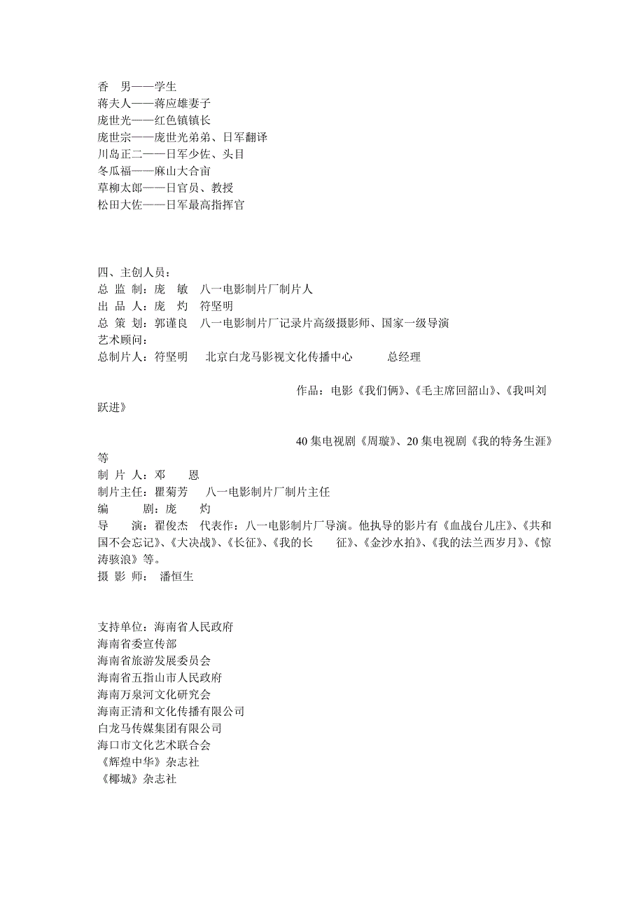 电影《愤怒的五指山》项目介绍及发行方案_第3页