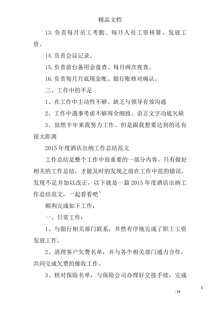 酒店出纳工作总结精选 _第2页