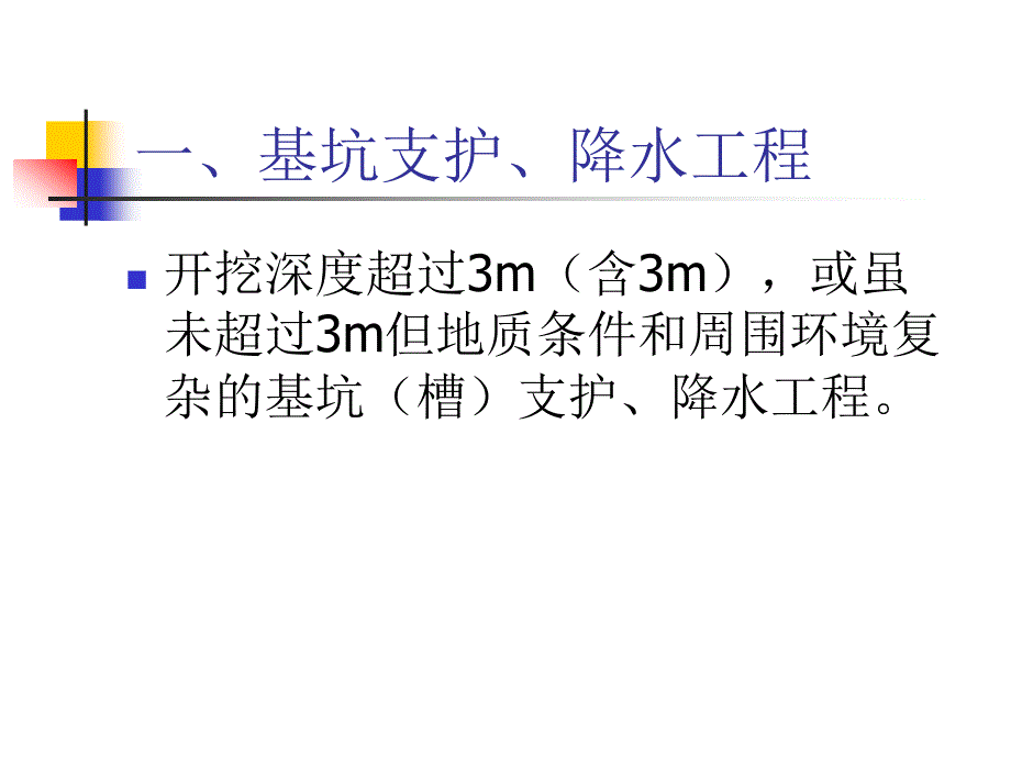 危险性较大工程安全专项施工方案编制_第4页