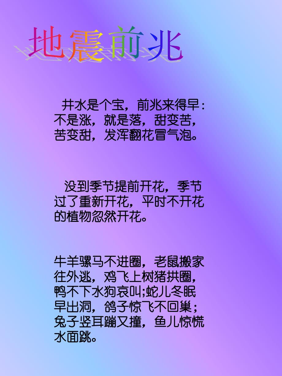 地震来了怎么办_第4页