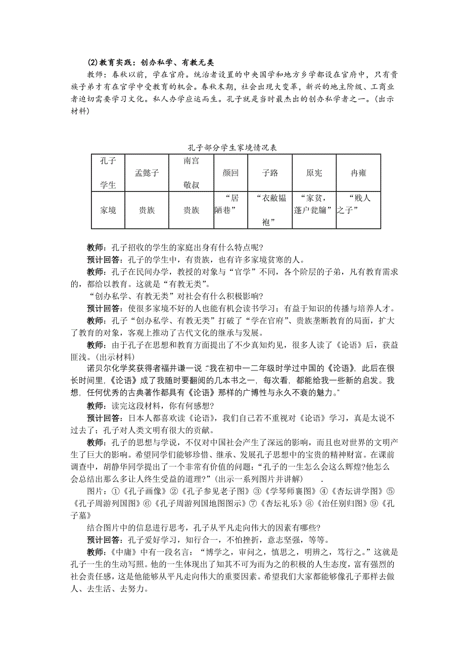 七年级历史学科课例分析_第3页