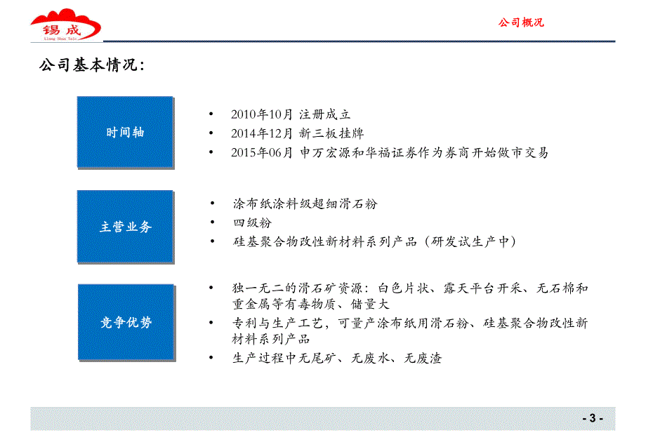 锡成新材商业计划书(20160310)_第4页