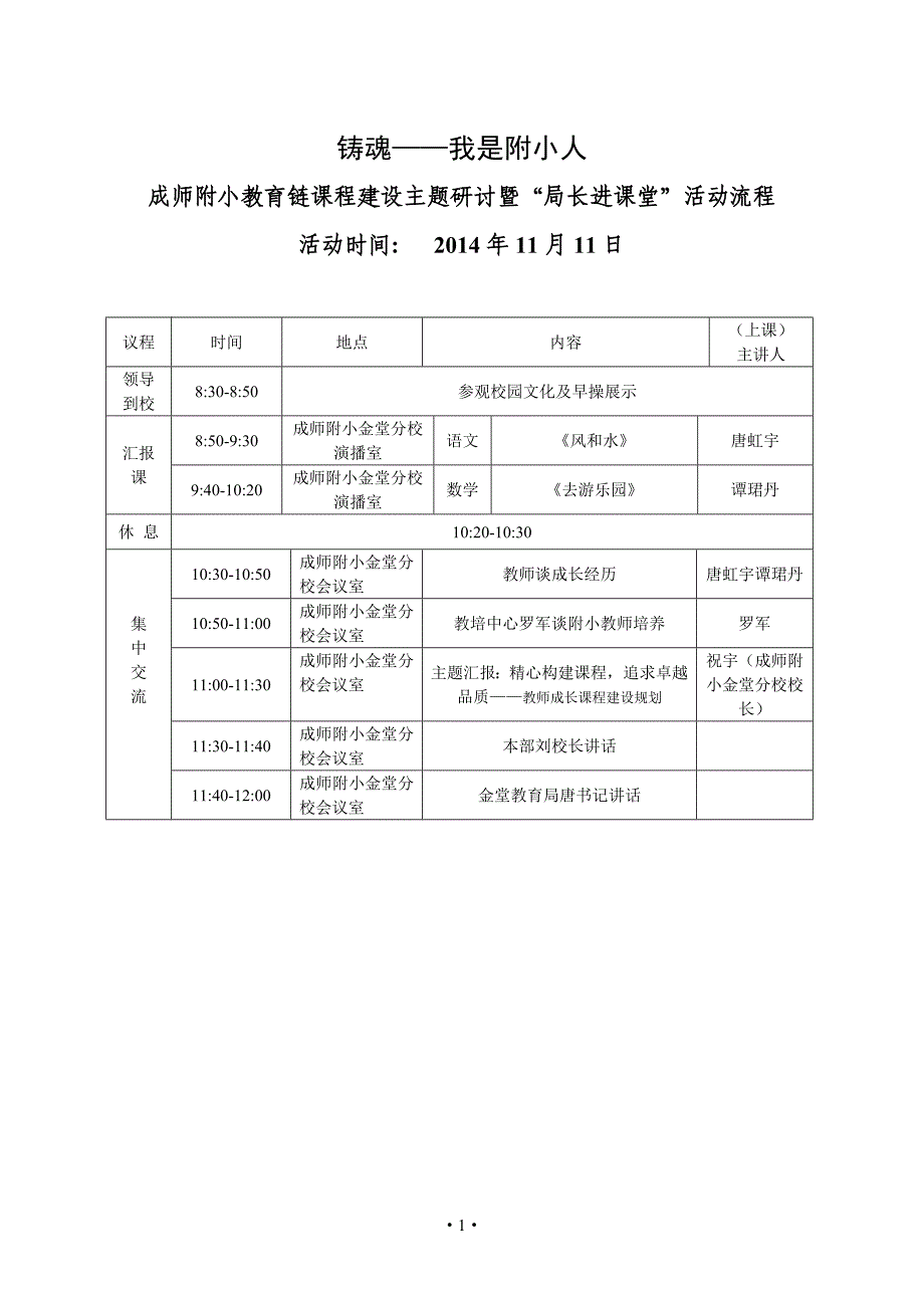 铸魂——我是附小人主题活动方案_第1页