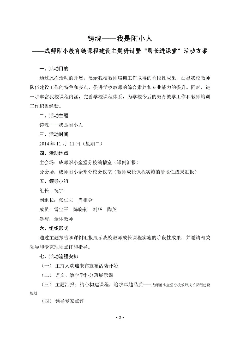 铸魂——我是附小人主题活动方案_第2页