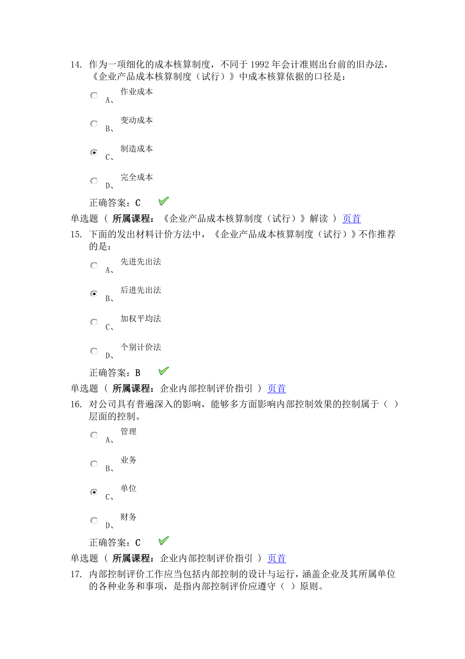 会计从业资格继续教育答案_第4页