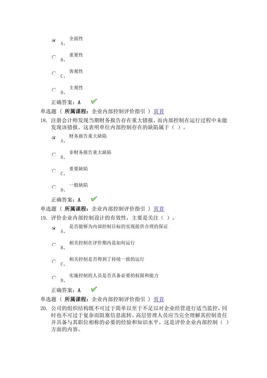 会计从业资格继续教育答案_第5页