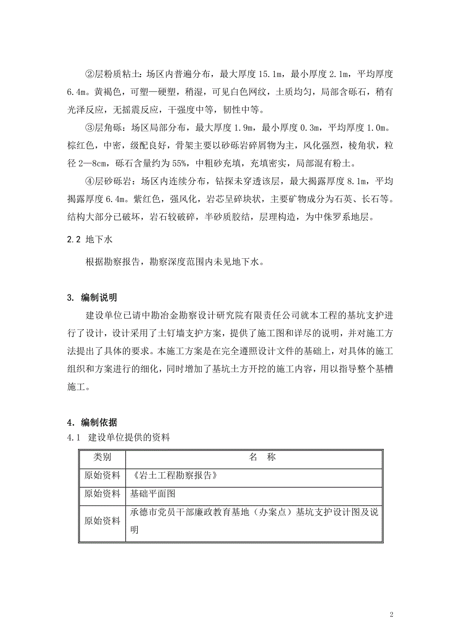 基坑开挖及支护施工方案_第2页