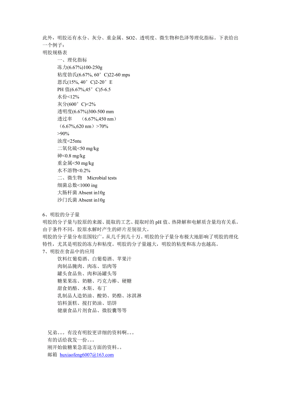 明胶的特性及运用_第2页