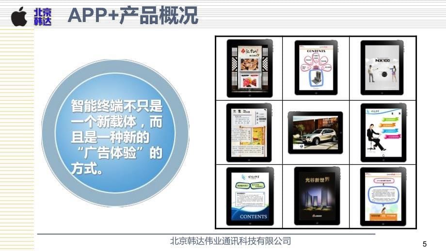 智能终端产品app+业务介绍_第5页