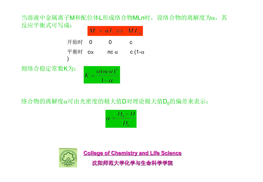 3络合物组成和不稳定常数的测定_第4页