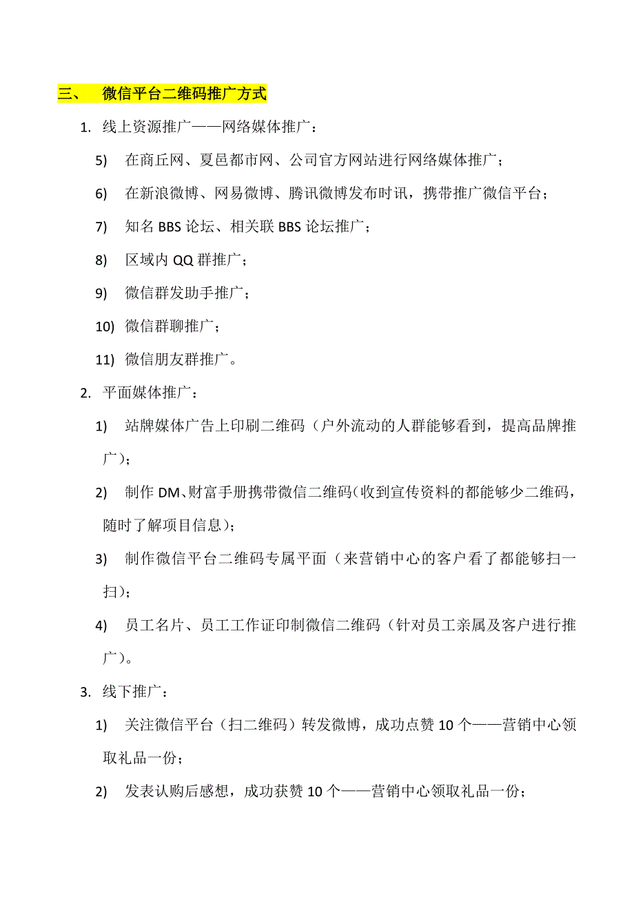 微信平台营销方案_第2页