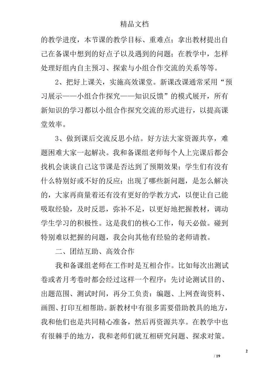 初二历史教学工作总结精选 _第2页