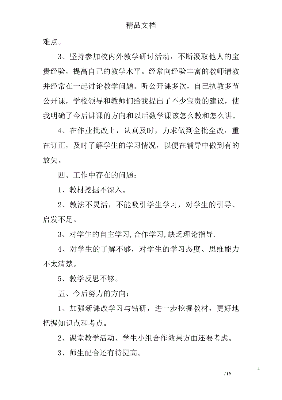 初二历史教学工作总结精选 _第4页