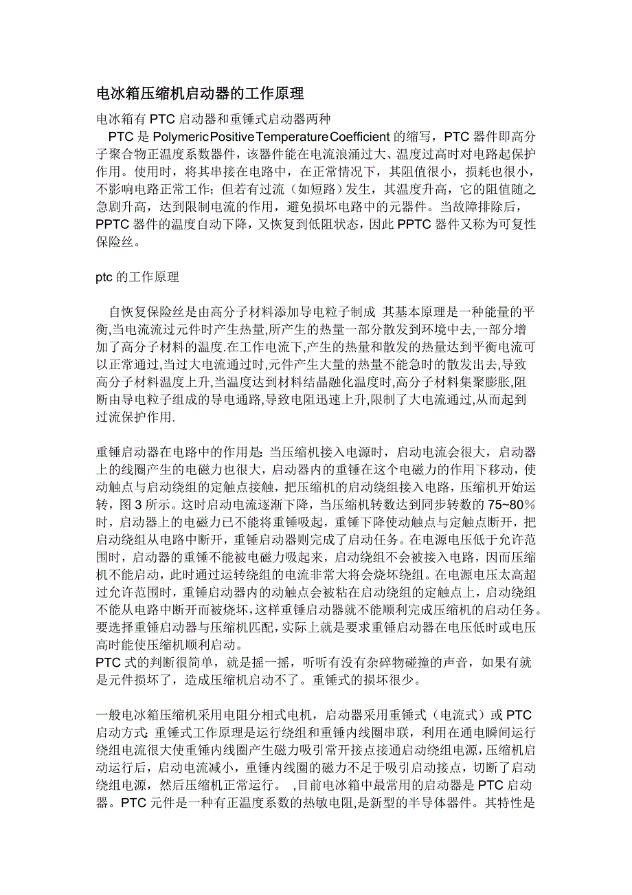 电冰箱启动器专题_第1页