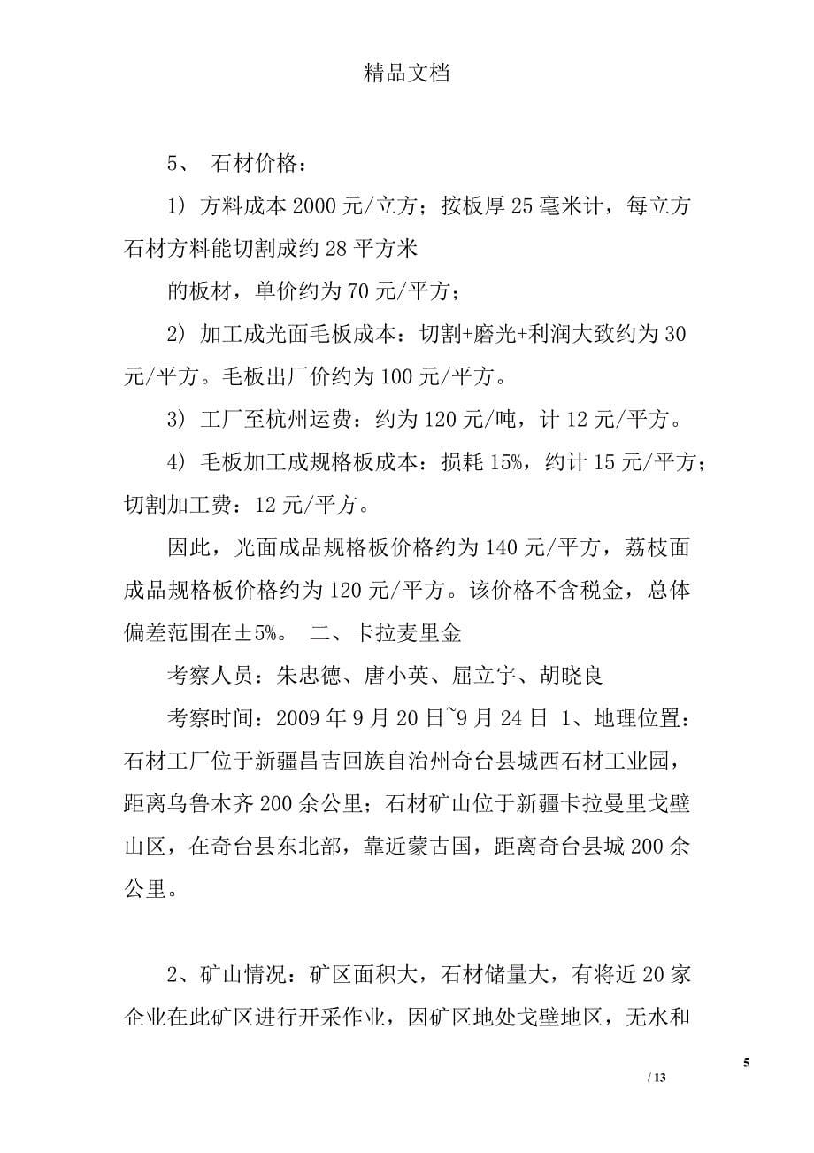 石材厂考察报告精选 _第5页