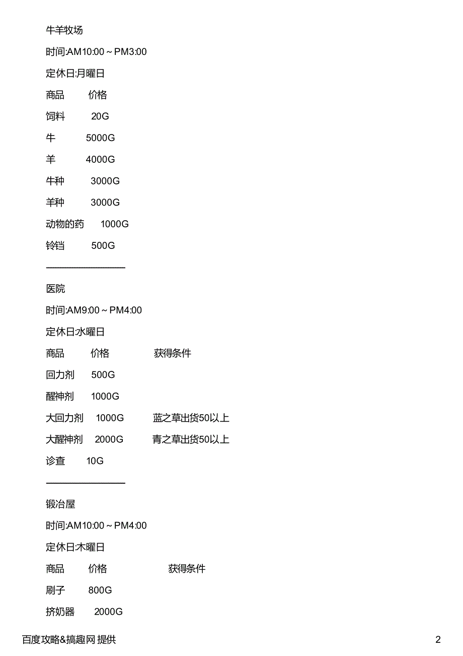 牧场物语矿石镇的伙伴们商店货物介绍攻略_第2页