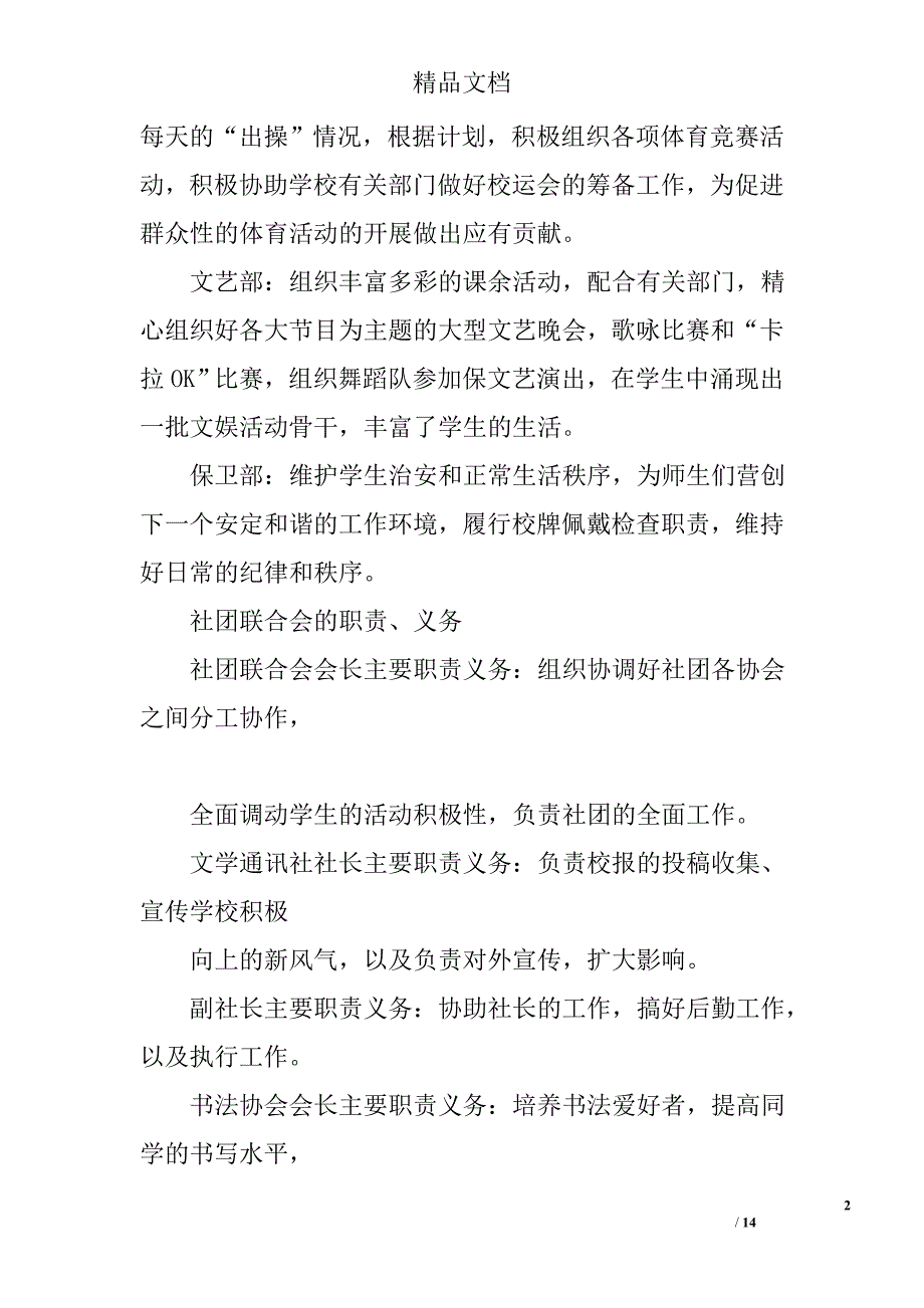 学生会工作内容精选 _第2页