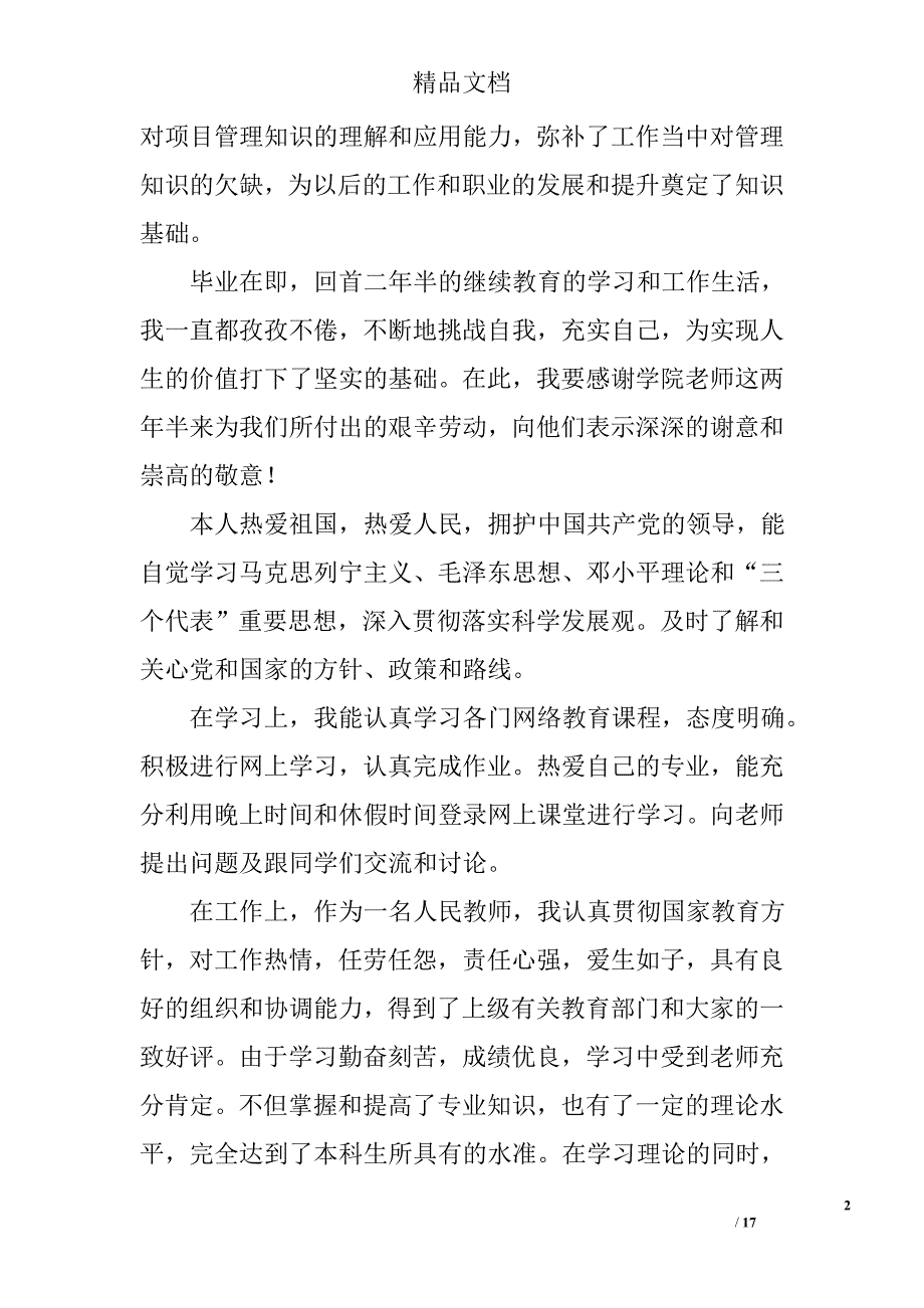 网络本科自我鉴定精选 _第2页