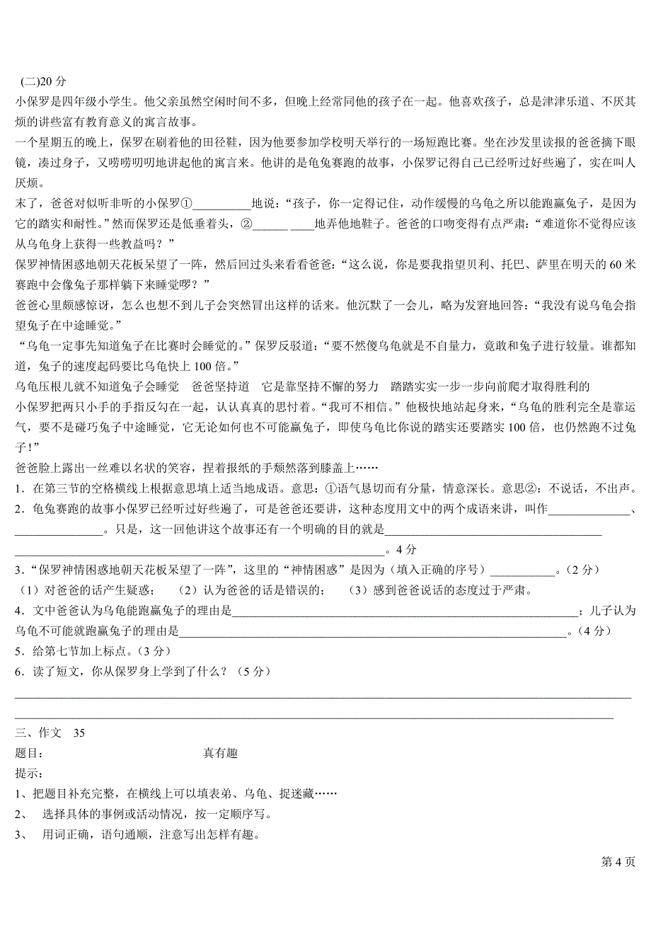 新建 语文试题document_第4页