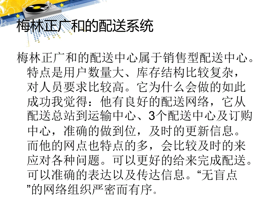 仓库与配送管理分析_第3页