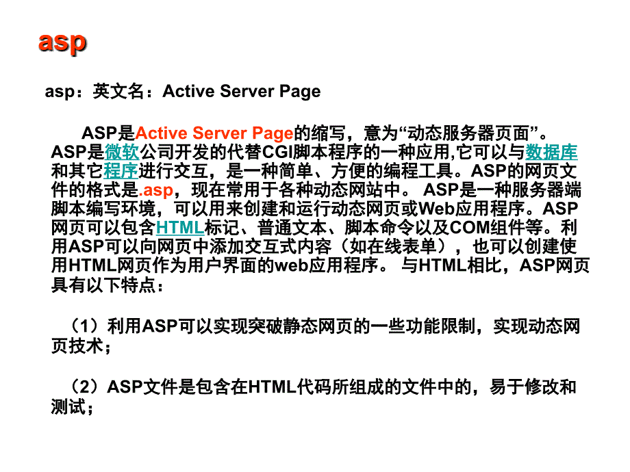 几种网页开发语言介绍_第3页