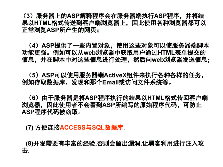 几种网页开发语言介绍_第4页