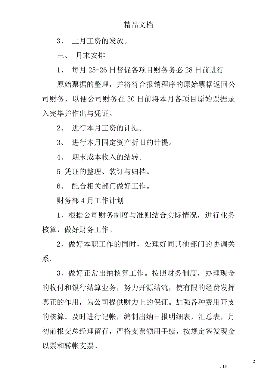 财务月度工作计划精选 _第2页