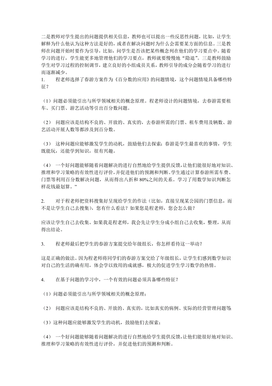 模块八可选案例《去春游吧!》案例分析_第2页