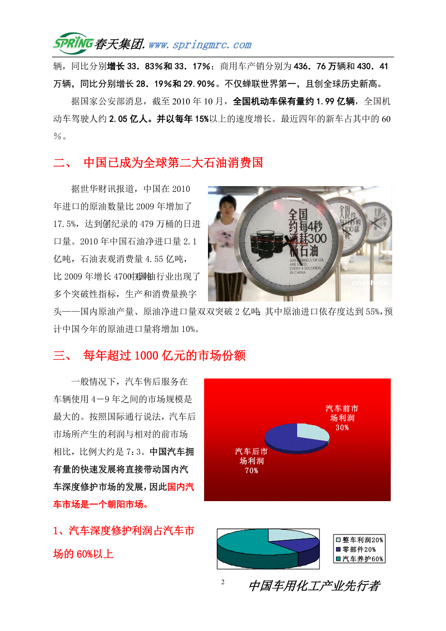 春天集团项目说明_第2页