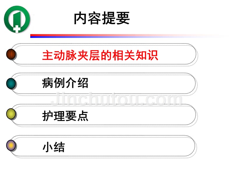 个案查房-1例主动脉夹层术后患者并发肺不张的护理_第2页