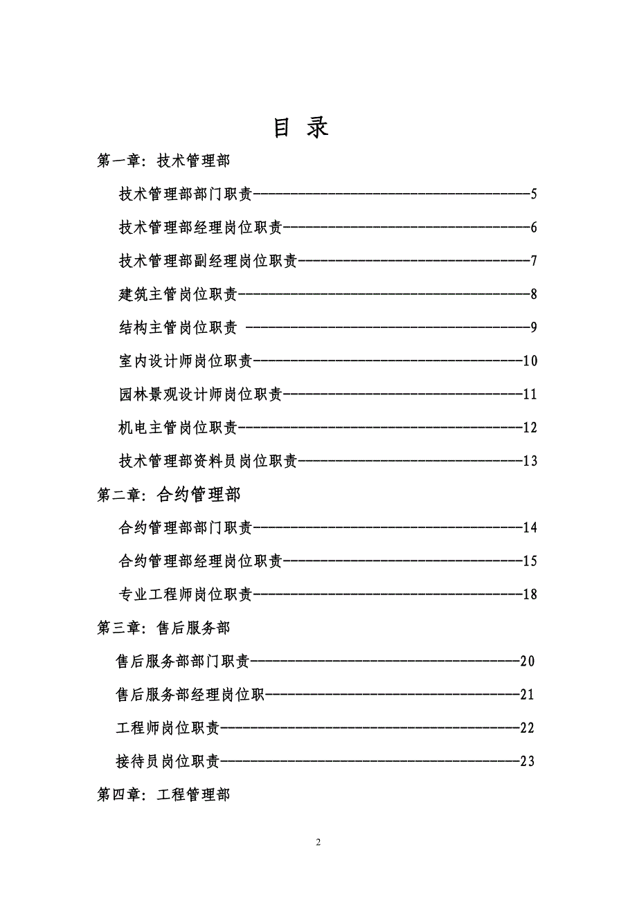 房地产开发岗位职责汇编(确定版)_第2页