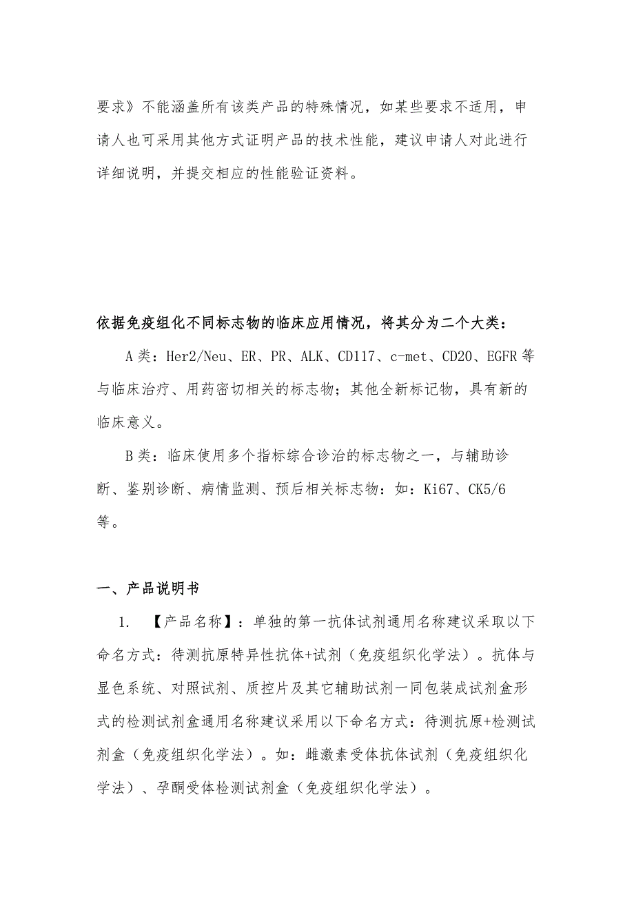 免疫组织化学抗体试剂及检测试剂盒注册申报资料的基本要求_第2页