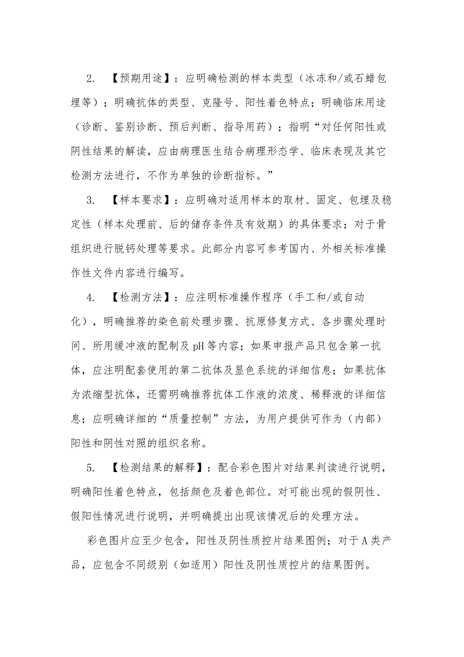 免疫组织化学抗体试剂及检测试剂盒注册申报资料的基本要求_第3页