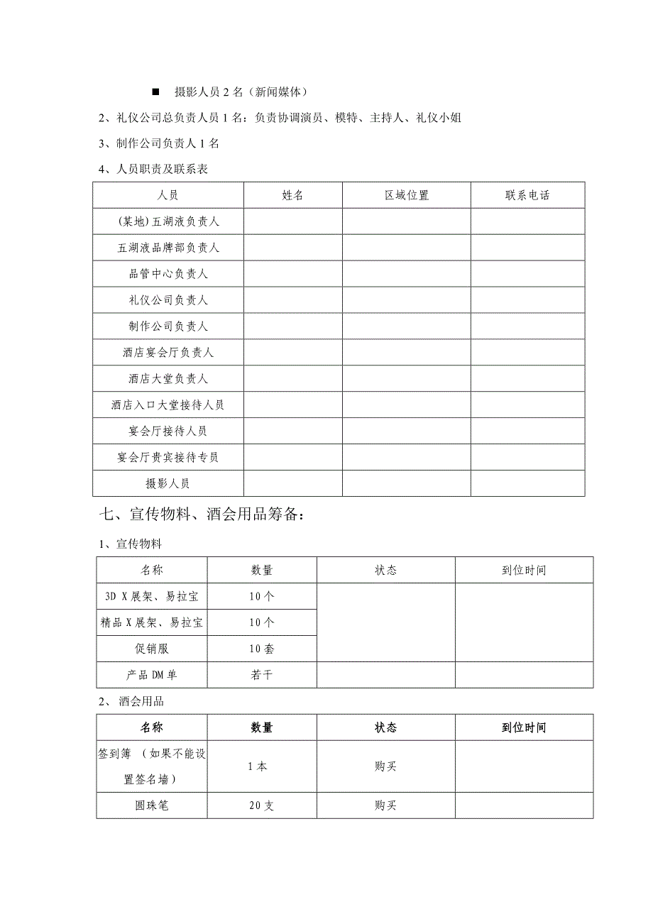 五湖液酒巴中方案_第4页