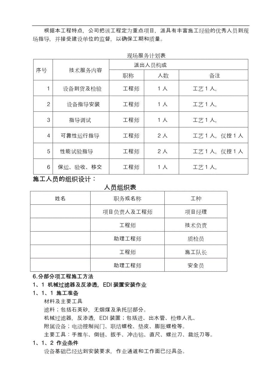 某公司锅炉补给水处理系统项目施工组织方案_第5页