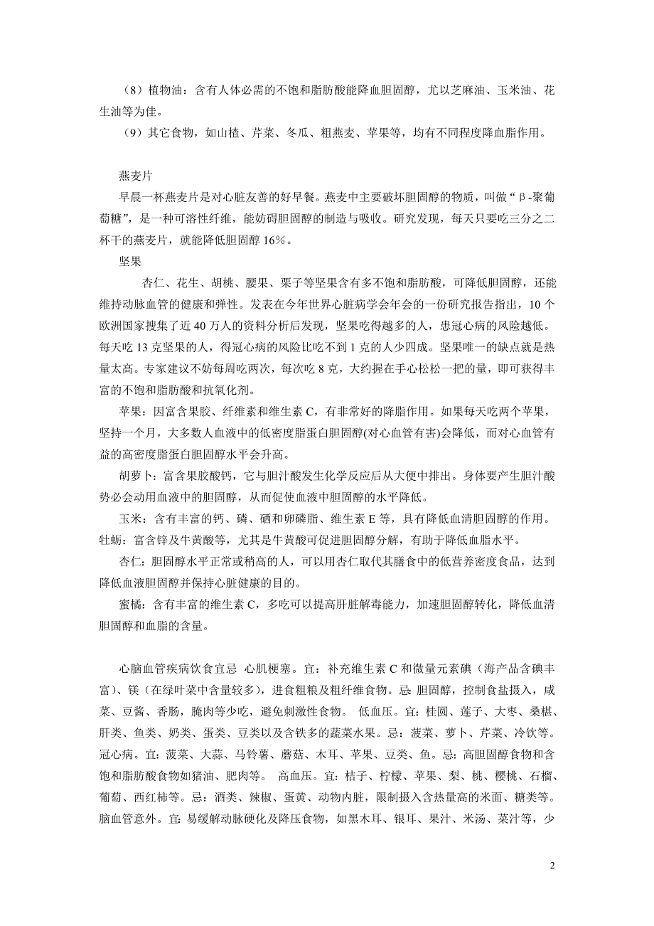 低密度脂蛋白偏高的原因及治疗方法_第2页