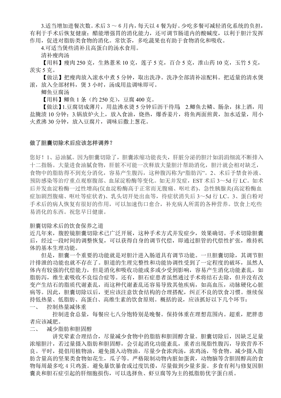 做过胆摘除的人在饮食和生活中注意些什么？_第4页