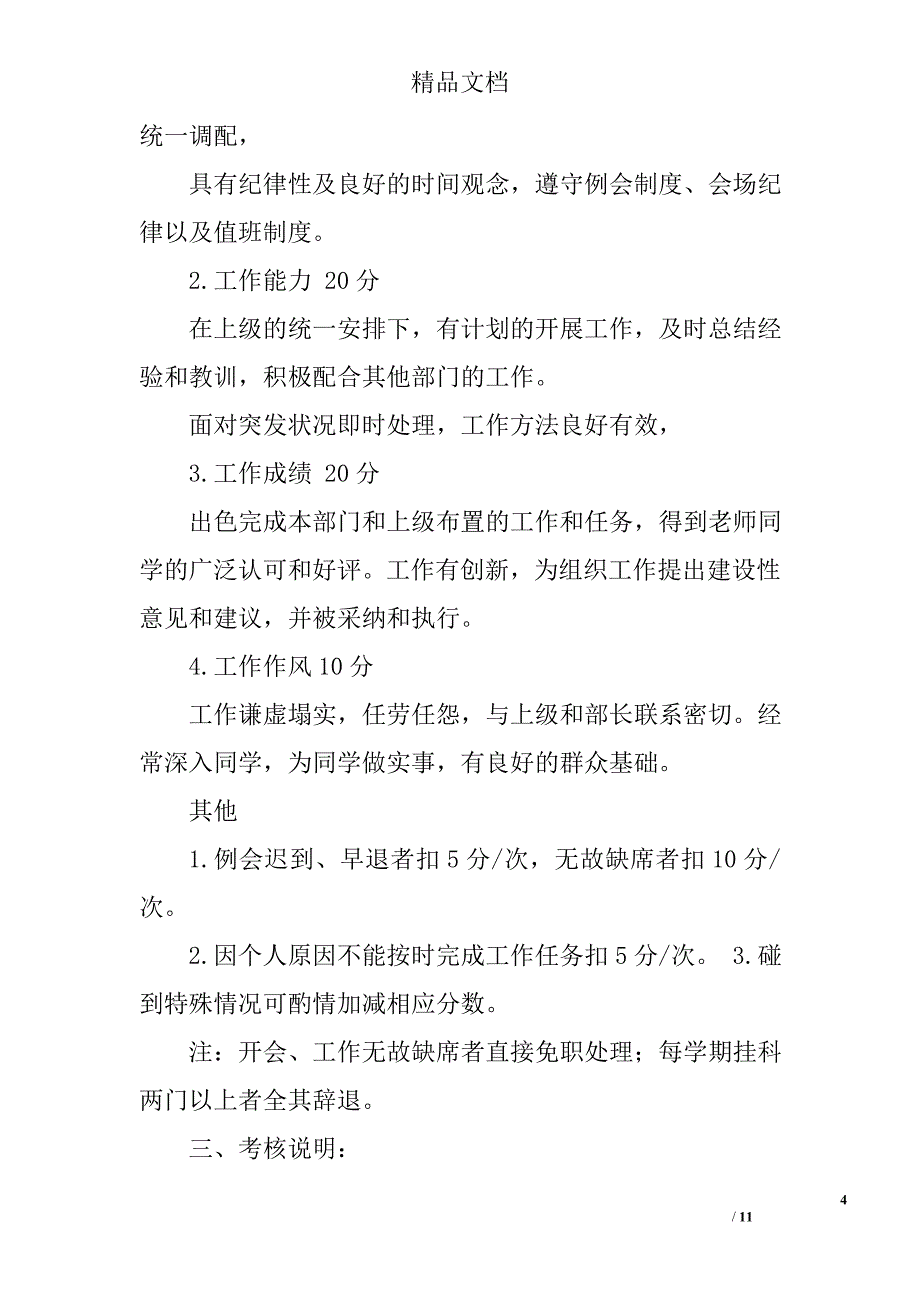 学生会组织部工作内容精选 _第4页