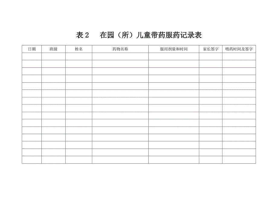 幼儿园9个表册_第2页