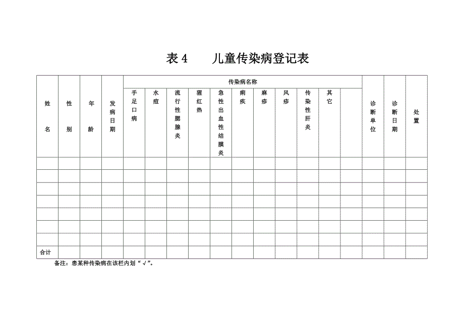 幼儿园9个表册_第4页