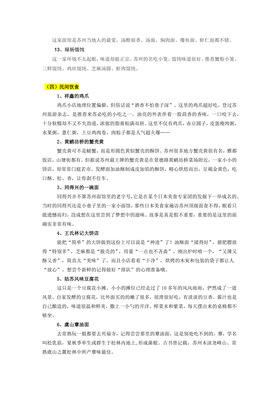 最全的苏州美食攻略_第4页