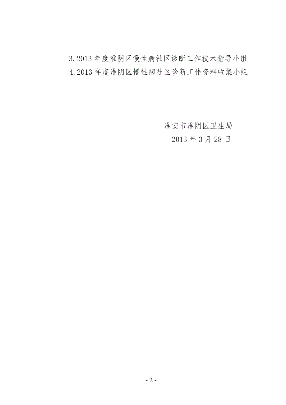 慢性病诊断实施方案_第2页