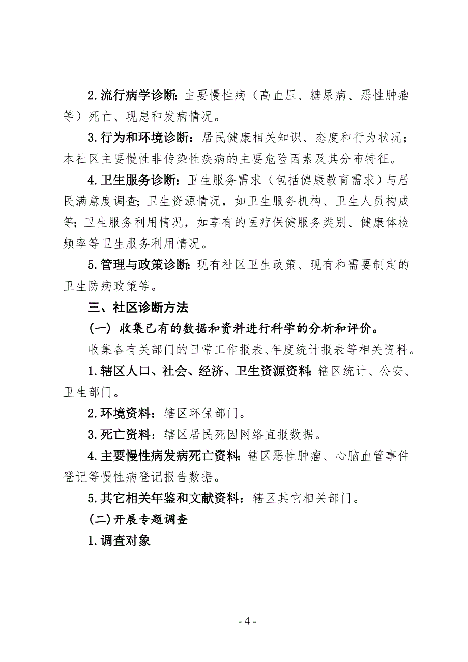 慢性病诊断实施方案_第4页