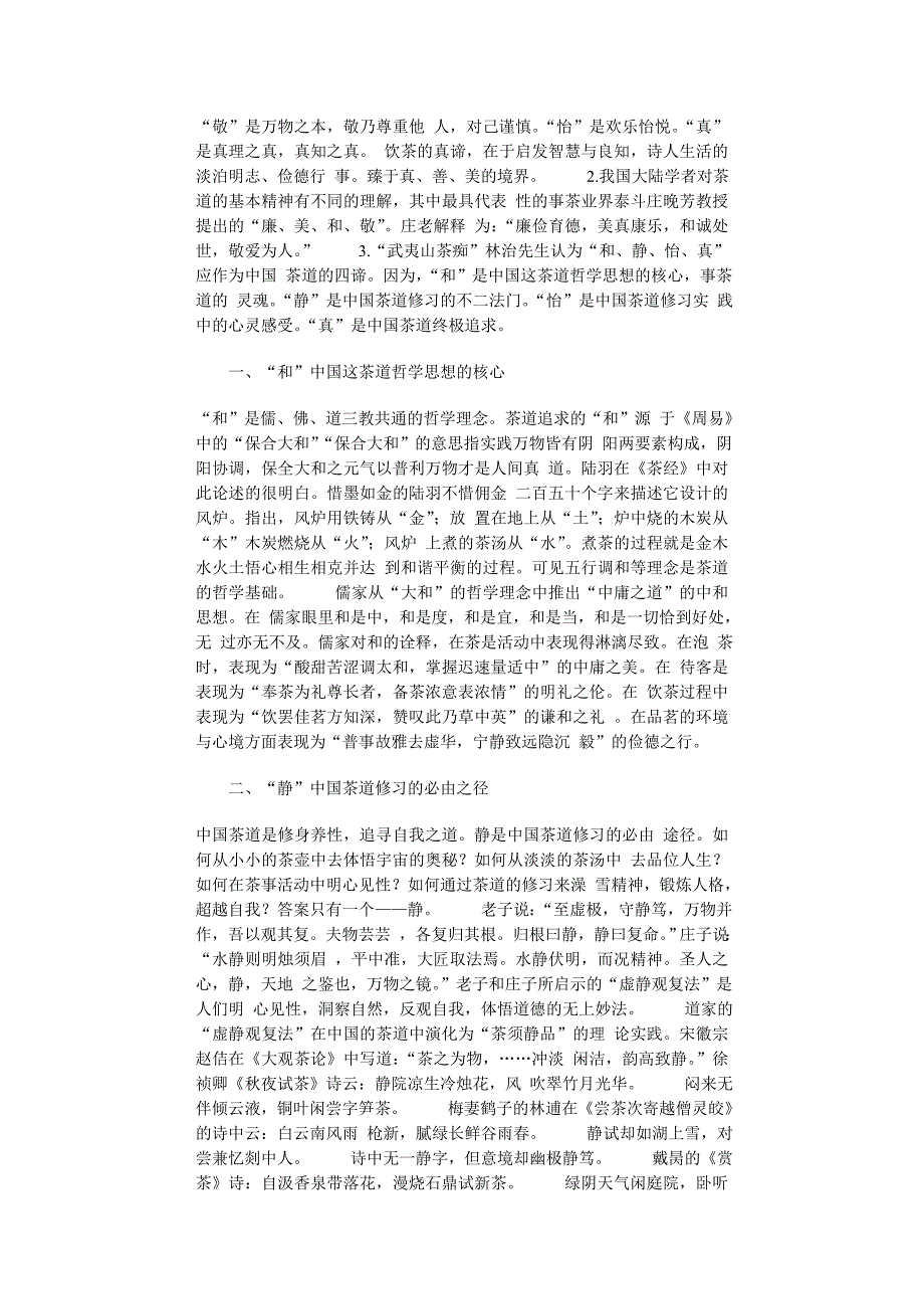 中国茶道的基本精神_第3页