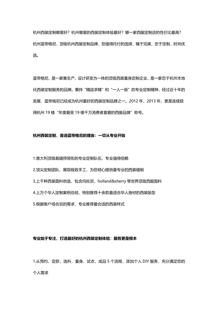 杭州西服定制——蓝帝格尼,不一样的定制体验_第1页